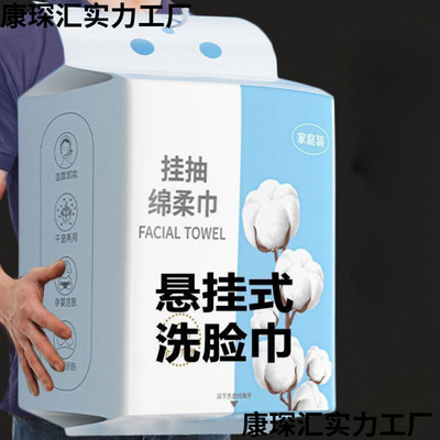 悬挂式超厚洗脸巾一次性纯棉