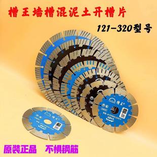 槽王开槽机原装 片 121 320切割片开槽水电混凝土片开槽片槽王原装