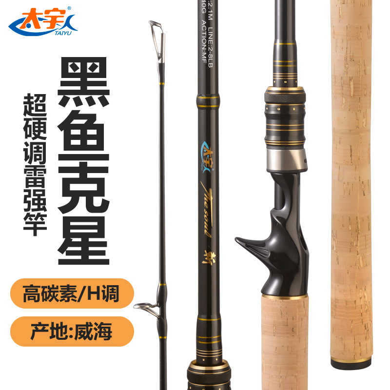 打黑鱼竿路亚竿太宇枪柄雷强碳素
