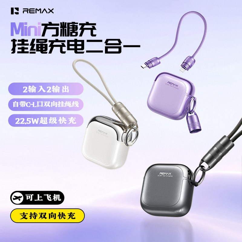 remax女生小巧便携自带线mini充电宝苹果安卓快充时尚移动电源