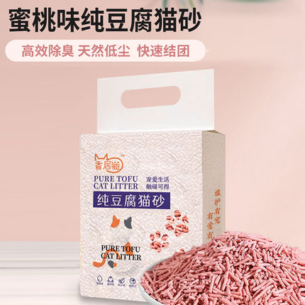 现货新款蜜桃味豆腐猫砂6L纯除臭吸水结团低尘防臭消臭