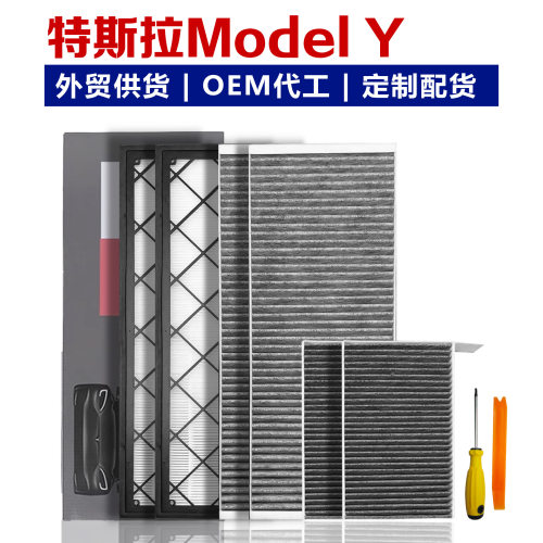 特斯拉ModelY 3空调滤芯PM.5过滤活性炭原装内置加装外置毛豆改装