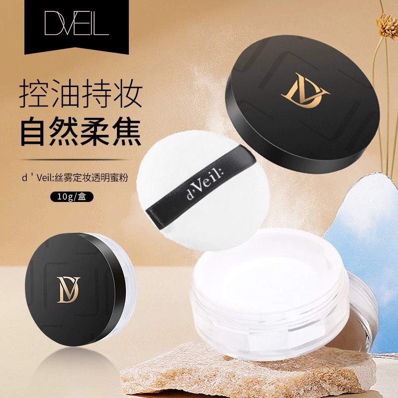 dveil透明定妆粉蜜粉防水防汗