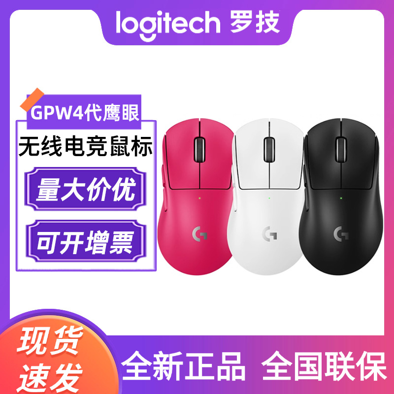 罗技GPW4鹰眼双模无线鼠标电竞游戏8k狗屁王四非对称设计
