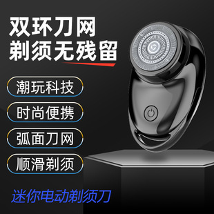 2023新款原元石剃须刀旅行电动刮胡刀士迷你便携胡须刀礼品