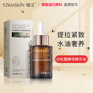 娅芝白松露酵母光采紧致精华油精华液二合一面部原液双层安精油