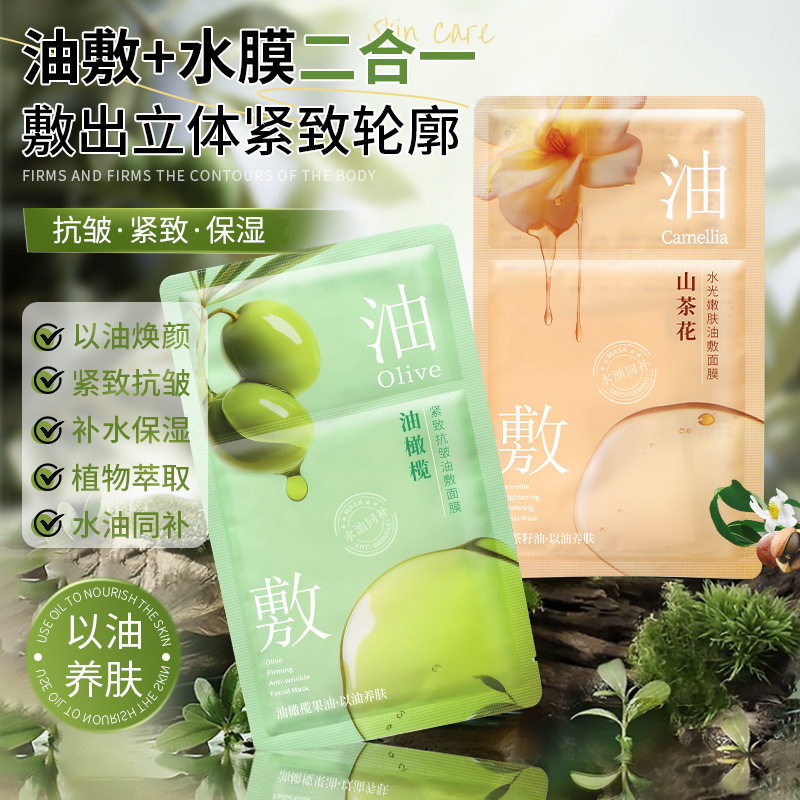 韩纪橄榄油紧致抗皱油敷面膜山茶花植萃水光嫩肤养肤保湿锁水面膜