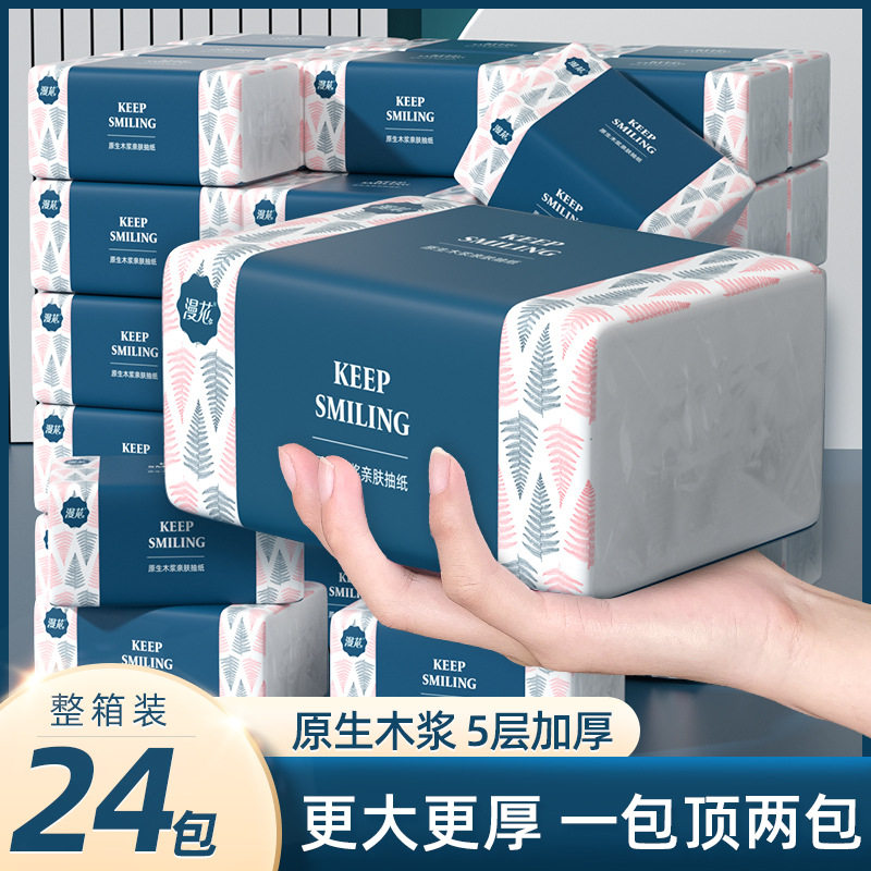 漫花抽纸整箱24包家用餐纸巾实惠装加厚擦手纸婴儿面巾纸高性价比高么？