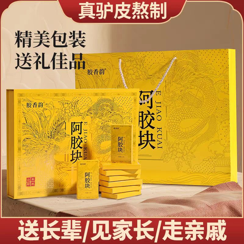 正品山东阿胶块片传统工艺切片正品真驴皮熬制阿胶真品礼盒装送礼