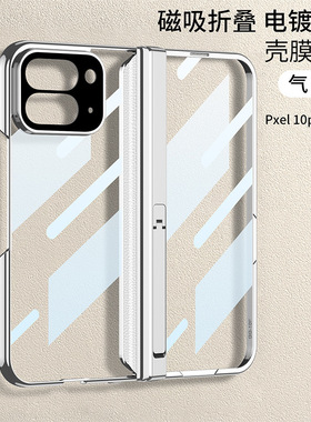 谷歌Google Pixel 10 Pro Fold手机壳pixel10profold保护壳 中轴铰链全包 壳膜一体 阅读支架 防摔手机保护套