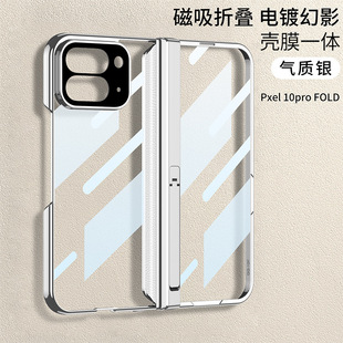 谷歌Google Pixel 10 Pro Fold手机壳pixel10profold保护壳 中轴铰链全包 壳膜一体 阅读支架 防摔手机保护套