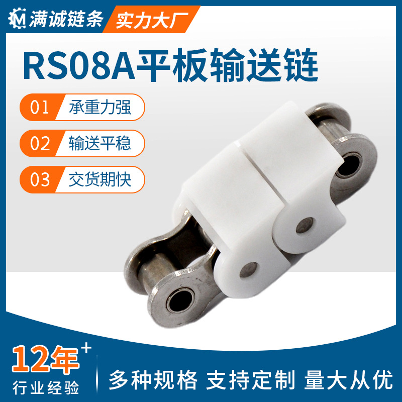 RS08A平板输送链 U型盖板输送链条坦克链平板输送链条
