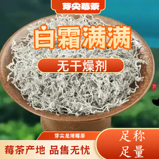 莓茶白霜【新茶够喝大半年】莓茶龙须黄酮莓茶白霜端长芽尖莓茶