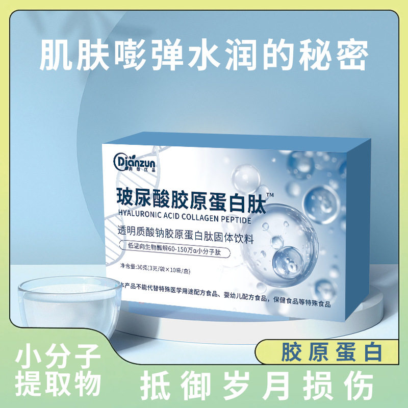 玻尿酸胶原蛋白肽液态饮粉正品口服液小分子肽粉皮肤白嫩紧致肌肤