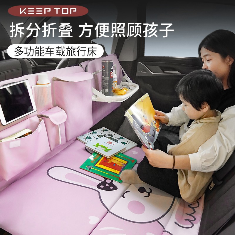 keep top车载卡通旅行床 多功能车载旅行床 汽车用品