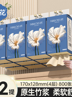 漫花悬挂式抽纸本色800张家用纸巾4层面巾纸实惠装卫生纸