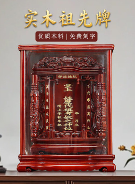 实木玻璃框莲花祖先牌位长生位家用祖宗灵位神位花梨佛龛姓氏牌位