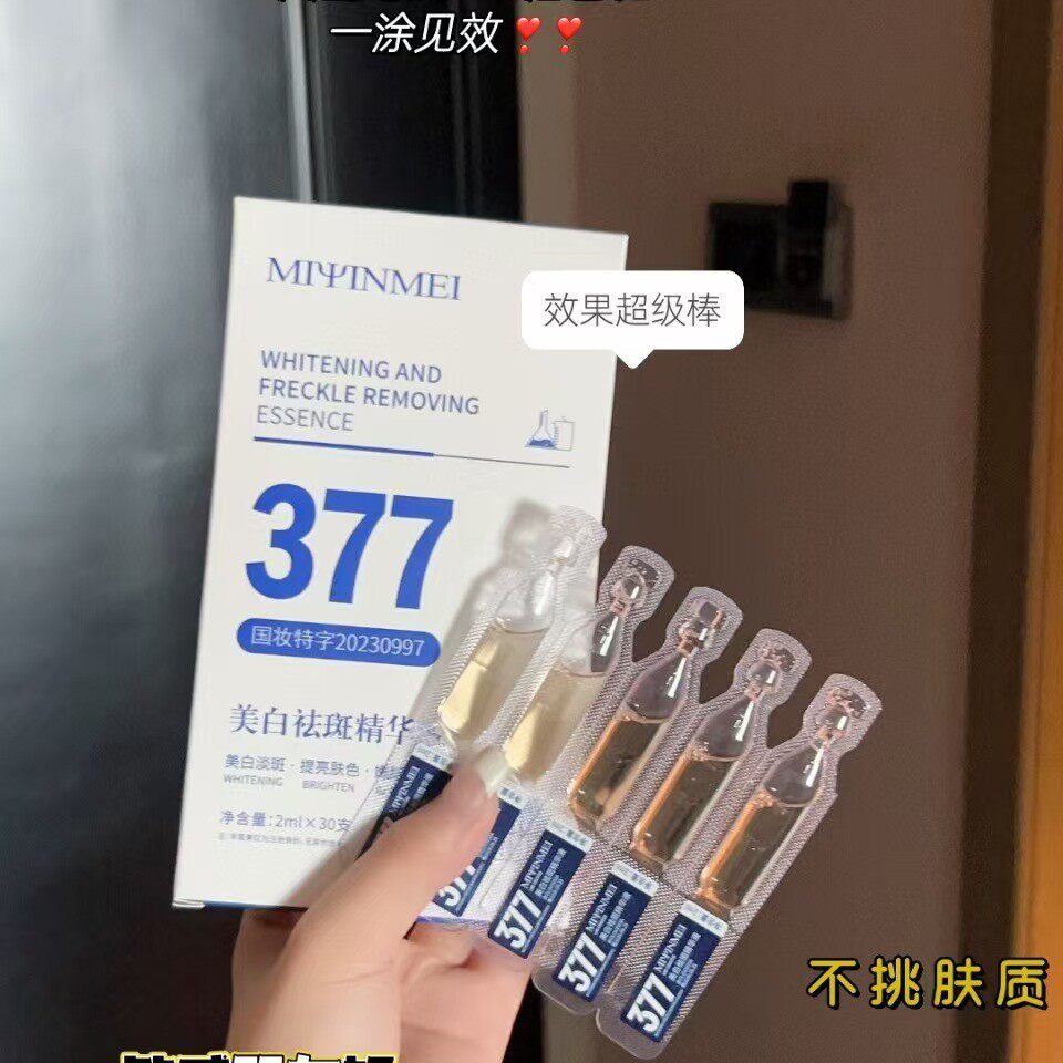 377美白淡斑次抛精华液美容院线专用提亮肤色补水保湿烟酰胺原液