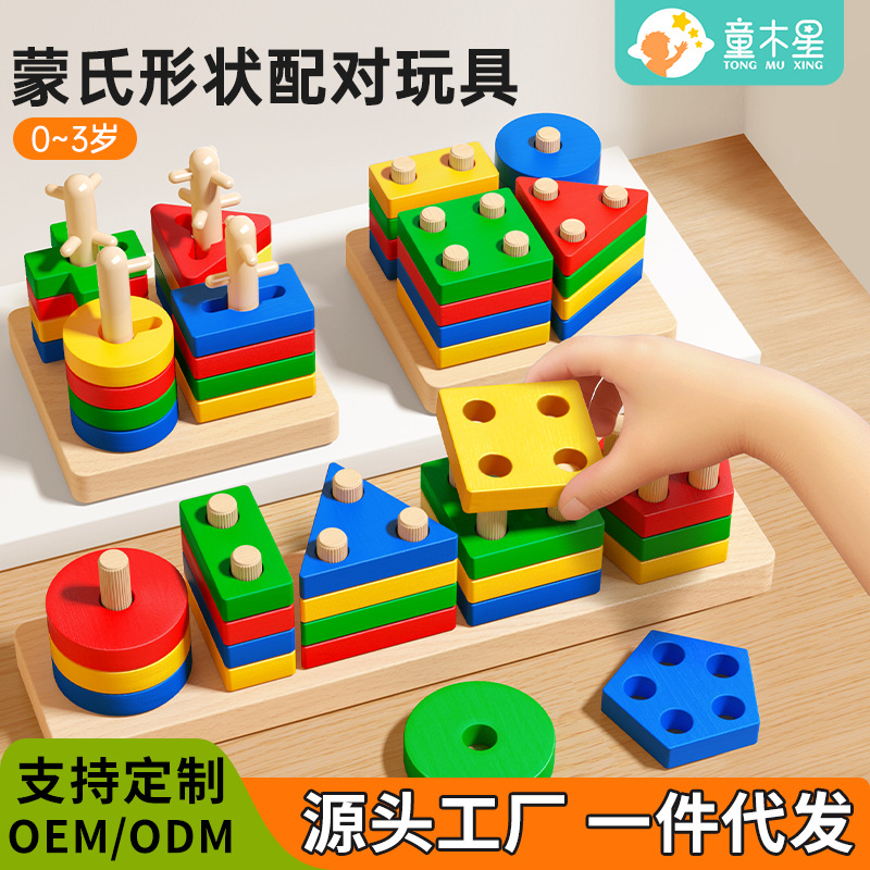 蒙氏几何套柱幼儿童益智拼装积木1到3岁孩女孩形状配对玩具
