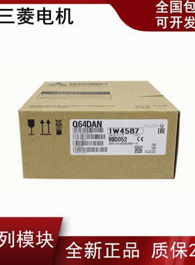 全新三菱Q64DAN/Q68DAVN/Q68DAIN/QD62/Q68ADI/Q68ADV/Q64ADQ64TD