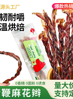 厂家直销狗狗零食烘干猪鞭麻花辫宠物狗磨牙棒大中小型犬咬胶训犬