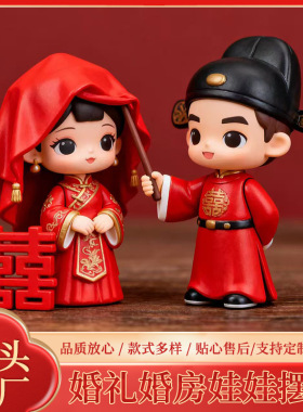中式结婚摆件婚庆装饰品婚礼用品新娘新郎工艺品情侣结婚树脂摆件