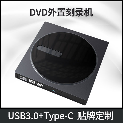 厂家外置光驱USB3.0接口DVD-RW笔记本台式机电脑通用DVD刻录