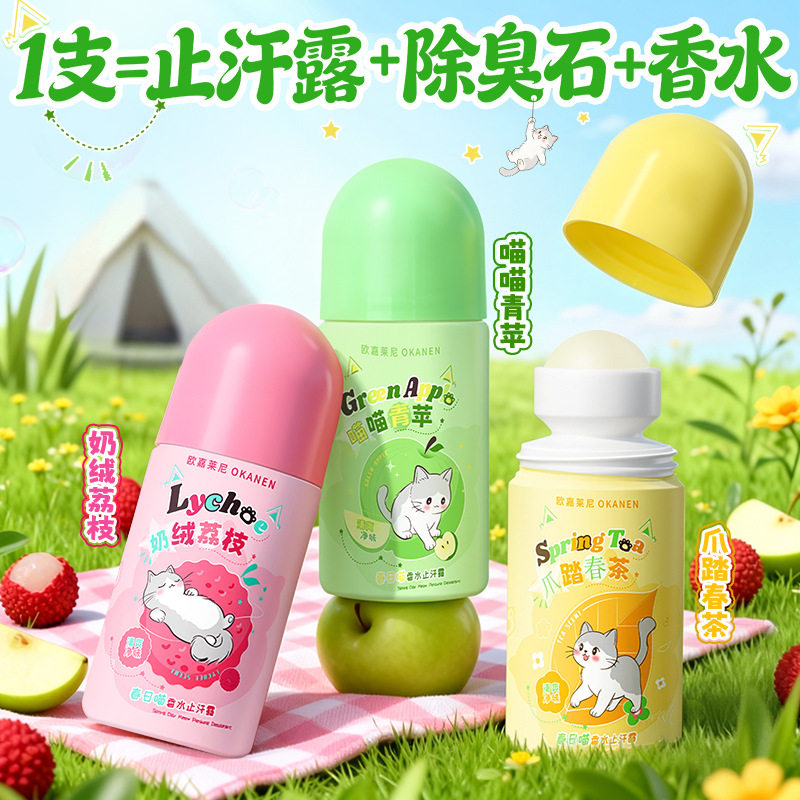 香水止汗露腋下除臭狐臭祛异味清爽抑汗持久留香滚珠香体露学生党,美容护肤/美体/精油,止汗露,淘宝优惠券,粉丝福利购,淘宝优惠卷