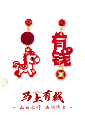 马上有钱本命年国潮剪纸马烤漆质感新年红个性小众民族风耳饰耳环