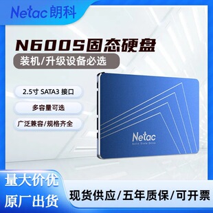 朗科固态硬盘N600S 2.5英寸SSD SATA3.0接口笔记本台式机装机硬盘