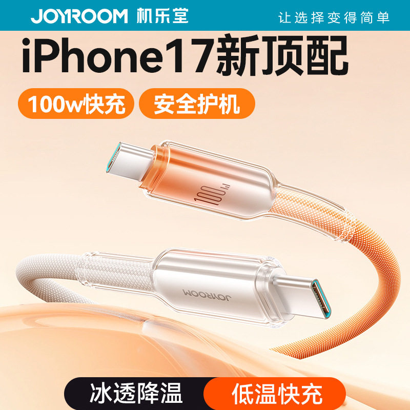 Joyroom机乐堂快充数据线60W双Typec口编织充电线适用苹果iPhone17十六16十五15十四14手机13华为安卓加长2米