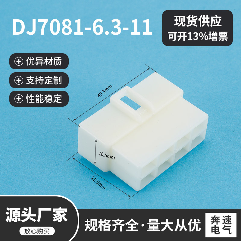 DJ7081-6.3-116.3插片塑料件ABS