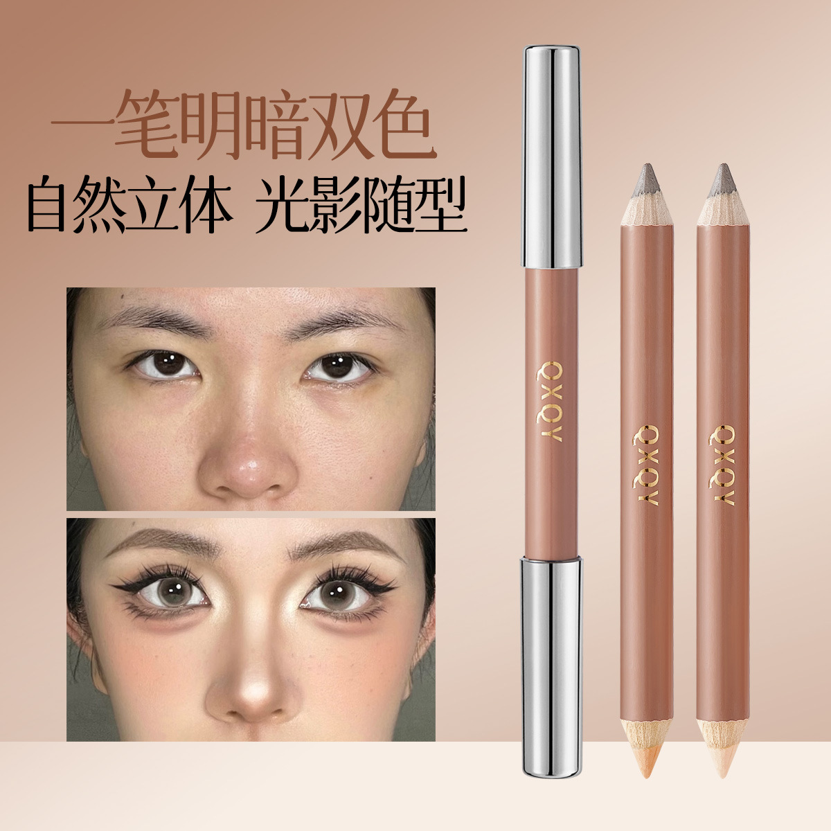 QXQY立体精细双头修容笔哑光自然立体修饰鼻影侧影阴影高光提亮