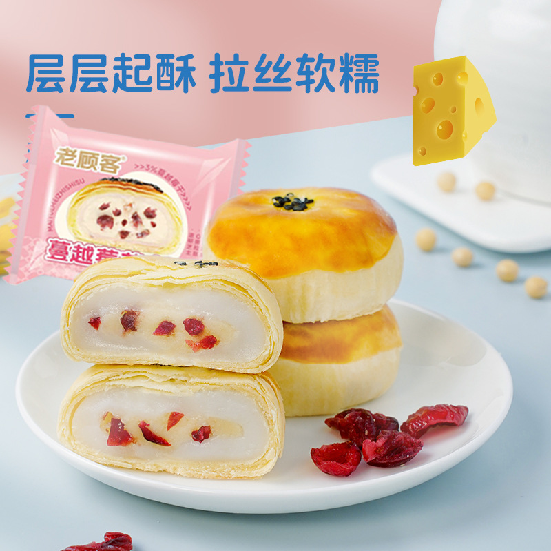 蔓越莓芝士蛋黄酥雪花酥雪媚娘流心酥传统糕点零食点心饼干蛋糕