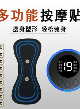 【抖音爆款】智能液晶显示按摩贴