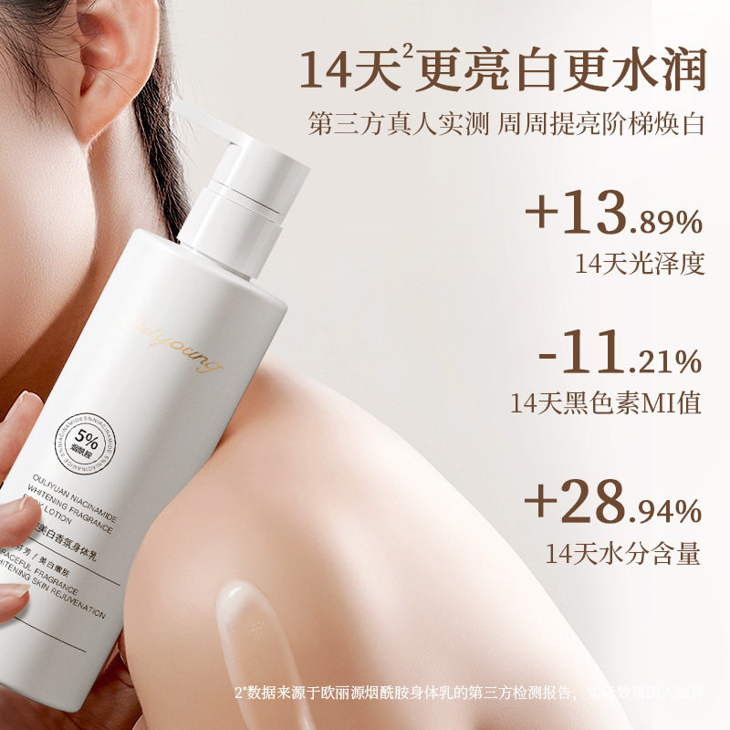 正品欧丽源烟酰胺保湿清爽不油腻滋润全身留香美白香氛身体乳