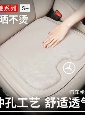 适用奔驰A级C级S级E级专用坐垫e300L/C260L/S450/GLB220四季通用