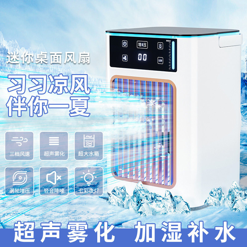 加水加冰冷空调扇USB桌面风扇迷你办公室宿舍喷雾加湿风扇冷风机