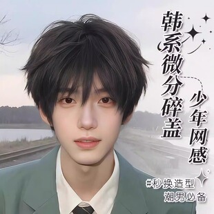 气质假发男生微分碎盖少年感帅气短发男免打理仿真男款假发全头套