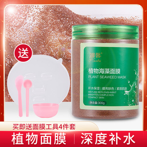 小海藻面膜补水保湿面膜粉美容院
