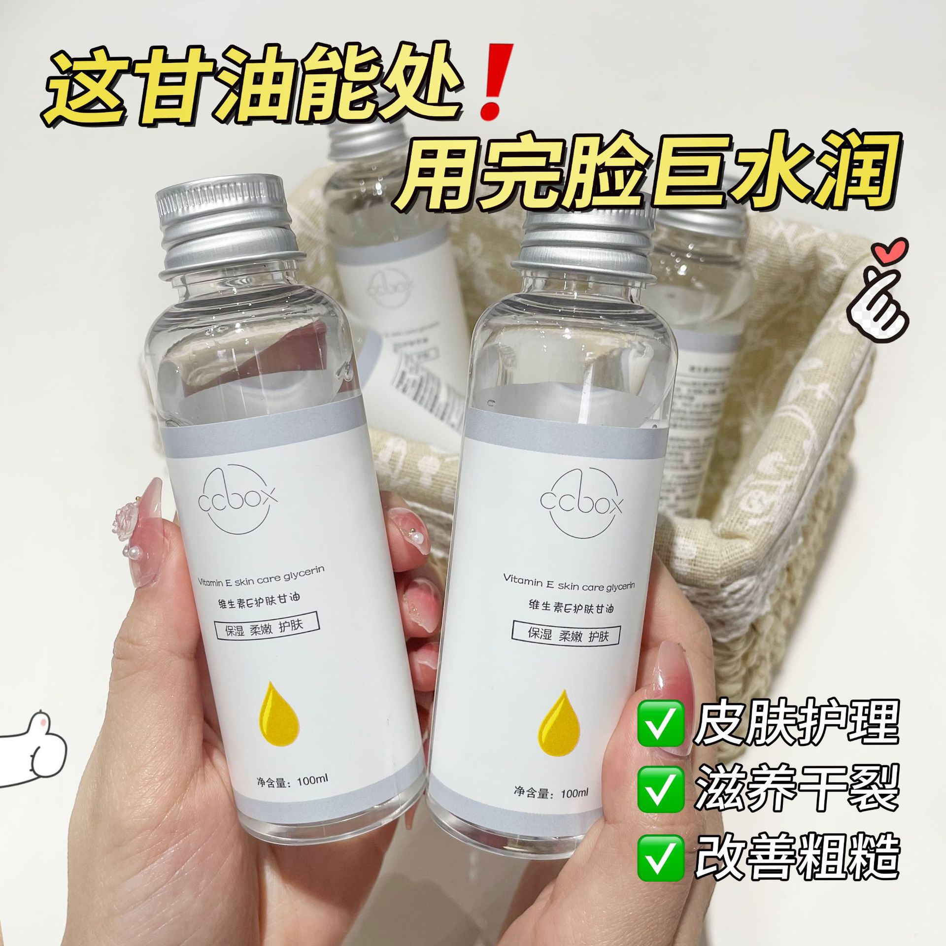 护肤甘油保湿护肤甘油ccbox