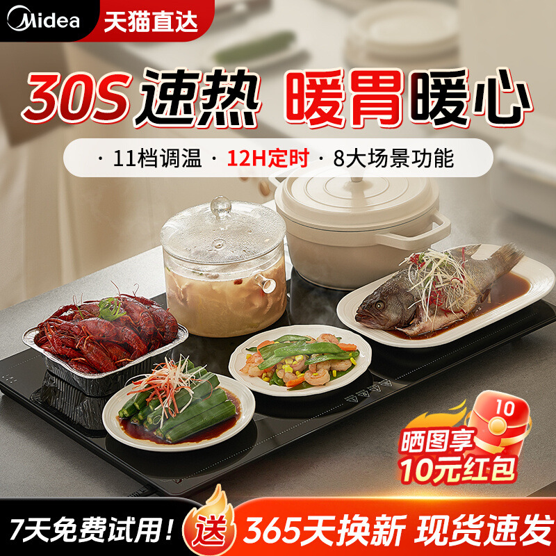美的暖菜板家用热菜板保温板多功能恒温餐桌神器方形饭菜加热桌垫