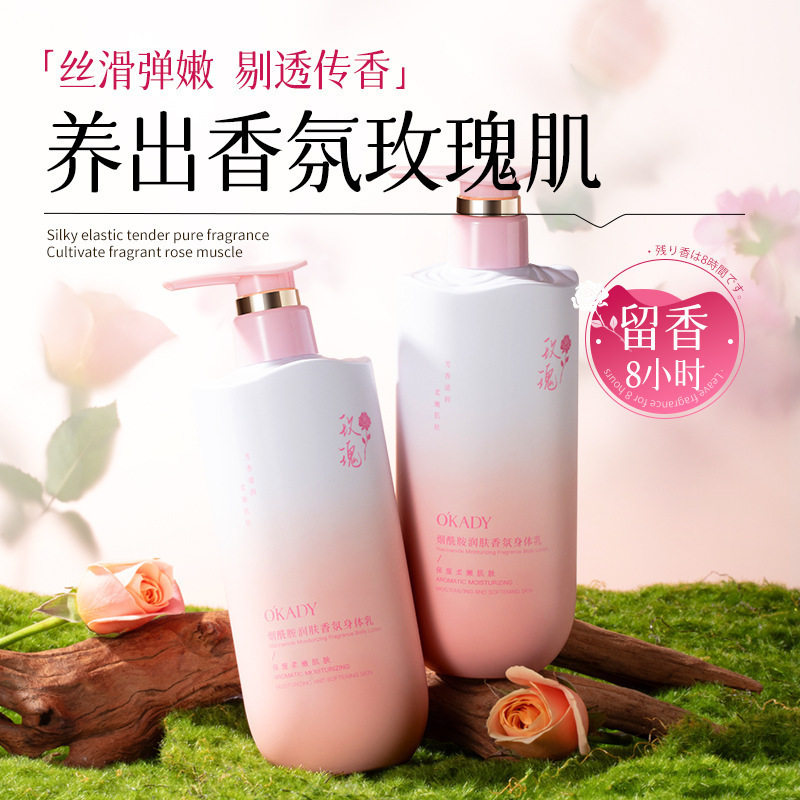 欧佩烟酰胺润肤香氛身体乳持久留香保湿滋润秋冬防裂干燥起皮