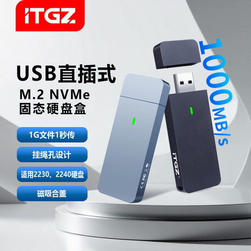 ITGZ JMS583NVME协议2230规格M.2移动硬盘盒磁吸式便携即插即用
