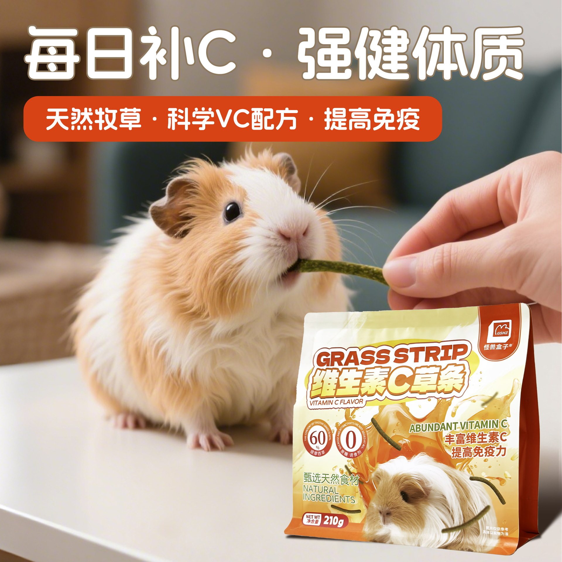 怪兽盒子提草条乳酸菌澳麦木瓜排毛兔子龙猫荷兰猪磨牙零食草棒图片