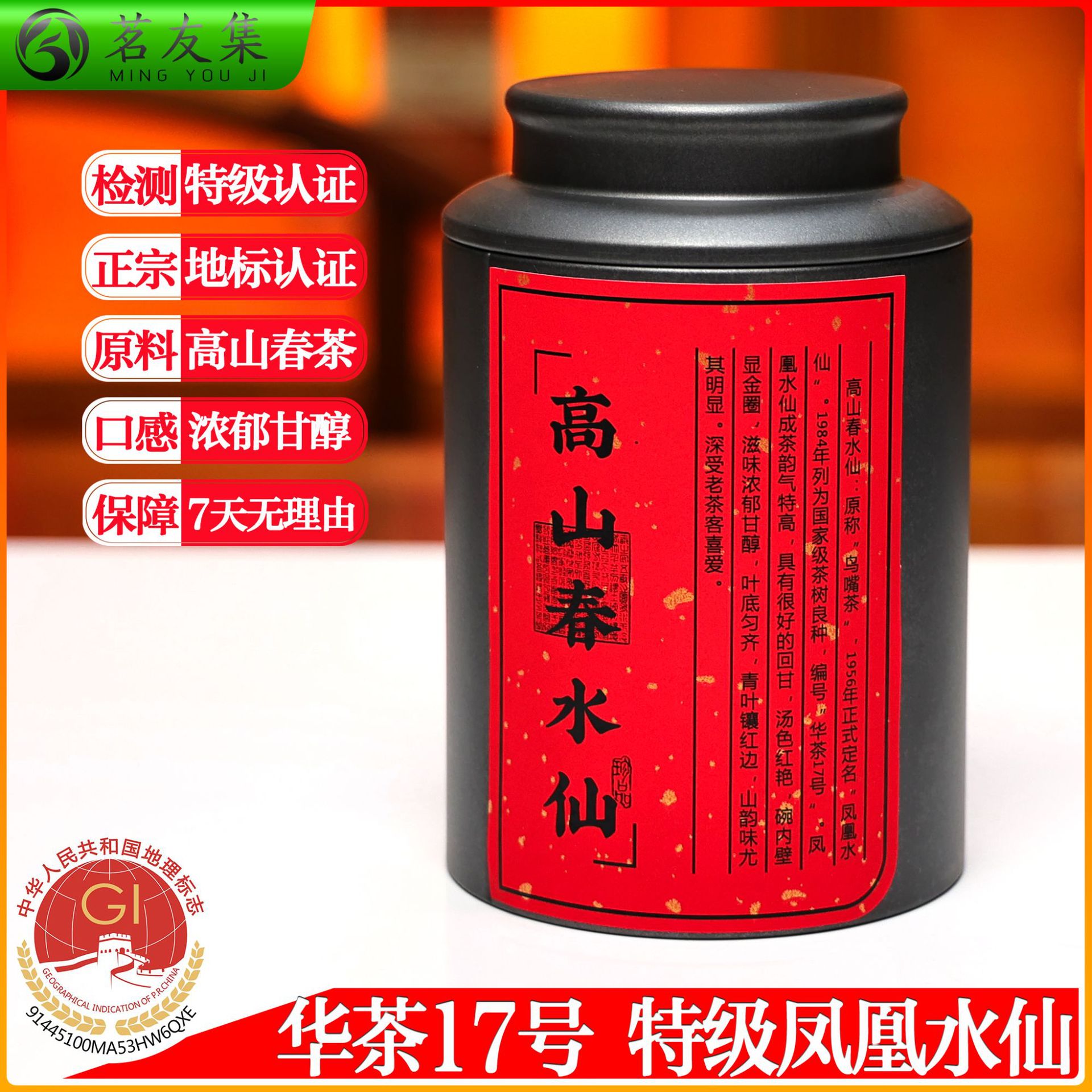 特级凤凰单丛高山春水仙100g罐装