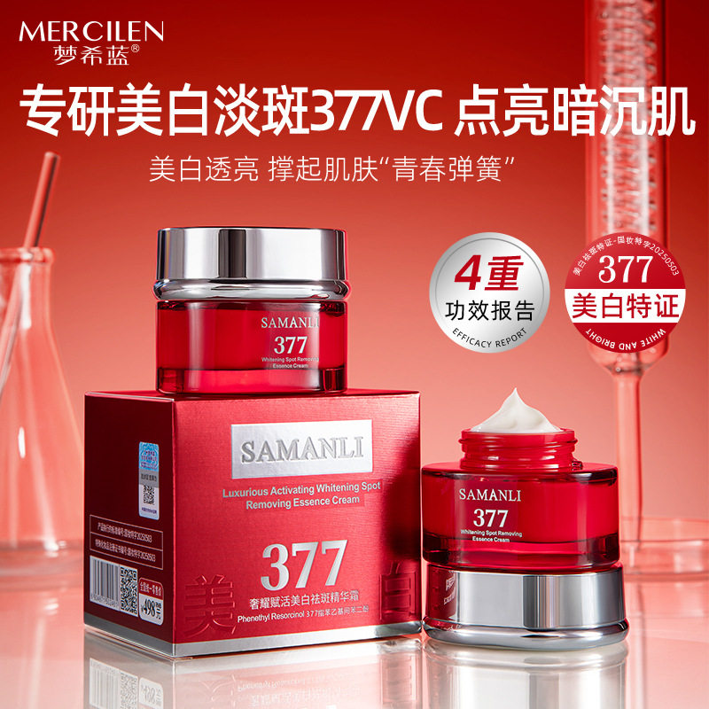 莎曼莉奢耀赋活377美白祛斑精华霜50g舒缓紧致保湿补水护肤面霜