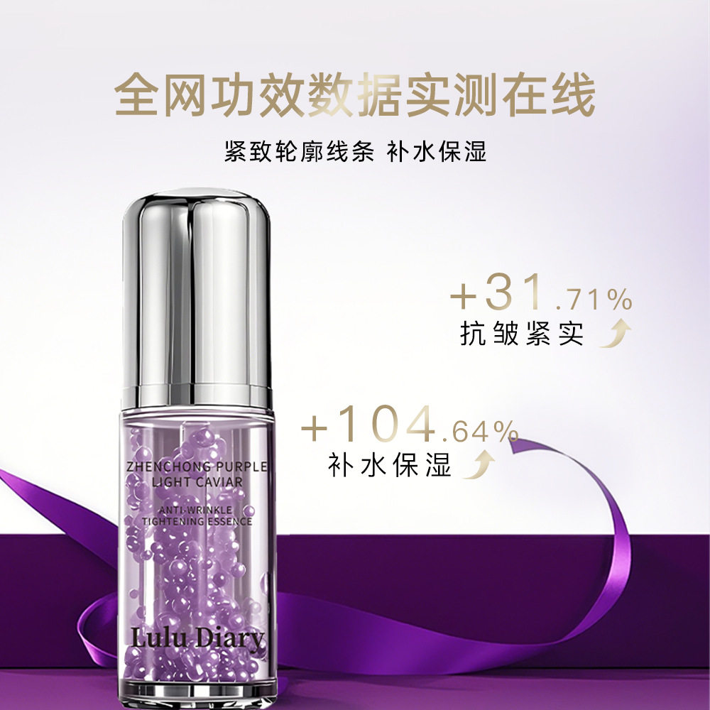 臻宠紫光鱼子酱抗皱紧致精华液抗皱紧致舒润肌肤补水保湿嫩颜