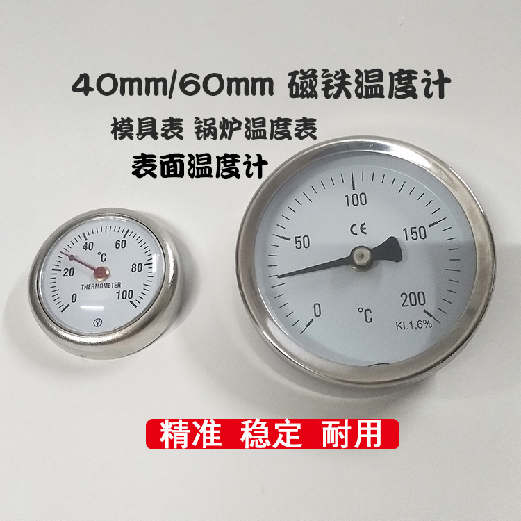 带磁铁温度计 磨具表面温度计 模温表0-100 120度 40MM/60MM锅炉