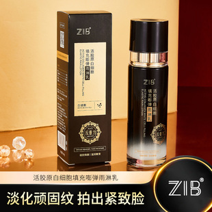 ZIB活胶原白细胞填充嘭弹雨淋乳紧致抗皱清爽拉丝质地面部护理女